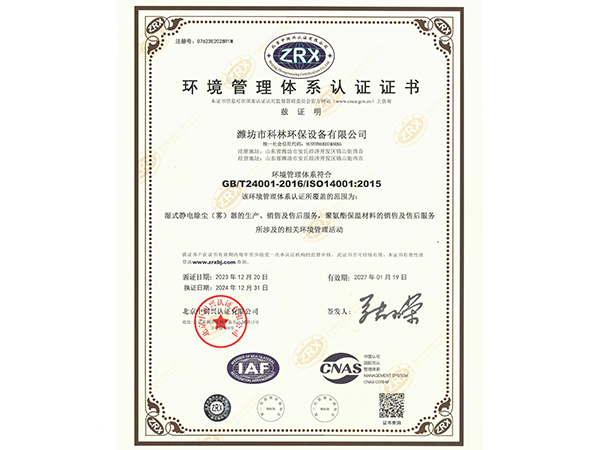 环境管理体系认证证书.jpg