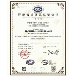 环境管理体系认证证书